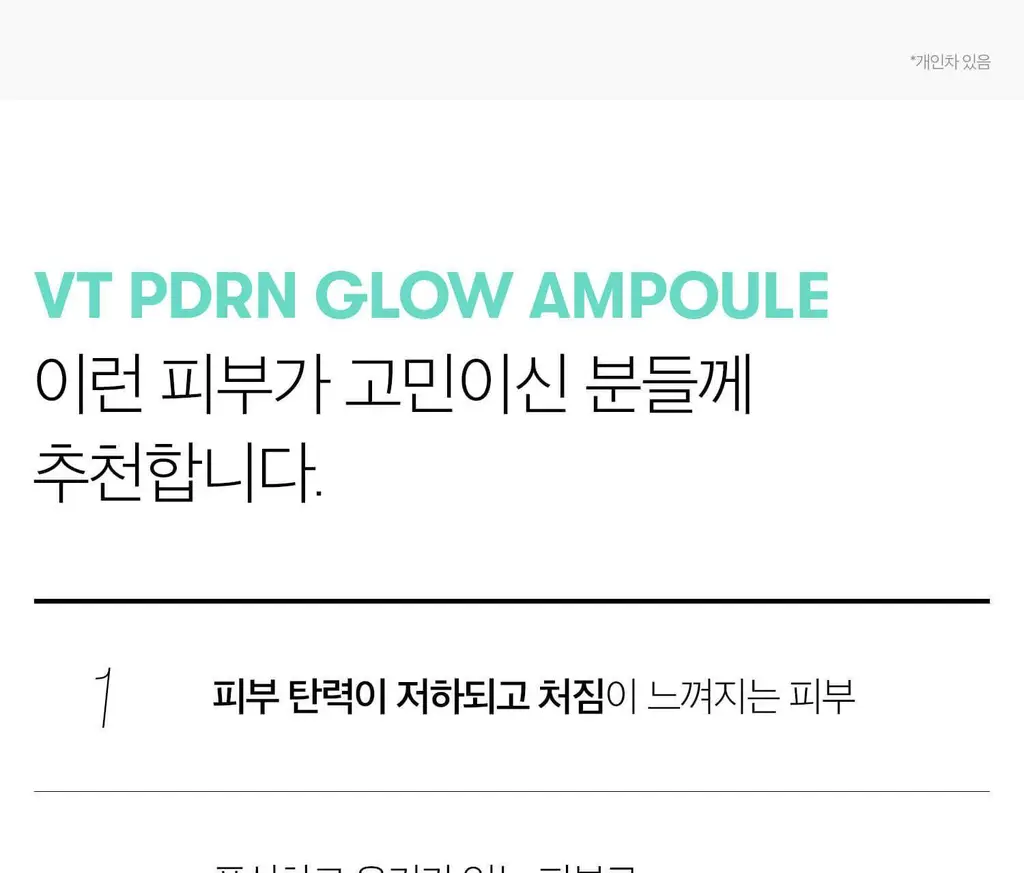 [베일리PICK] VT 피디알엔 글로우 앰플 미스트 100ml 상세페이지 25